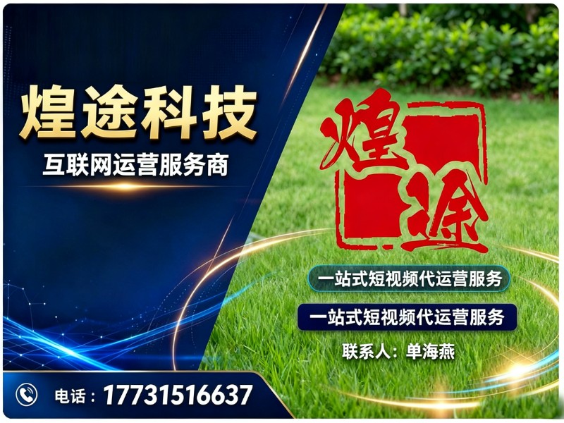 煌途科技