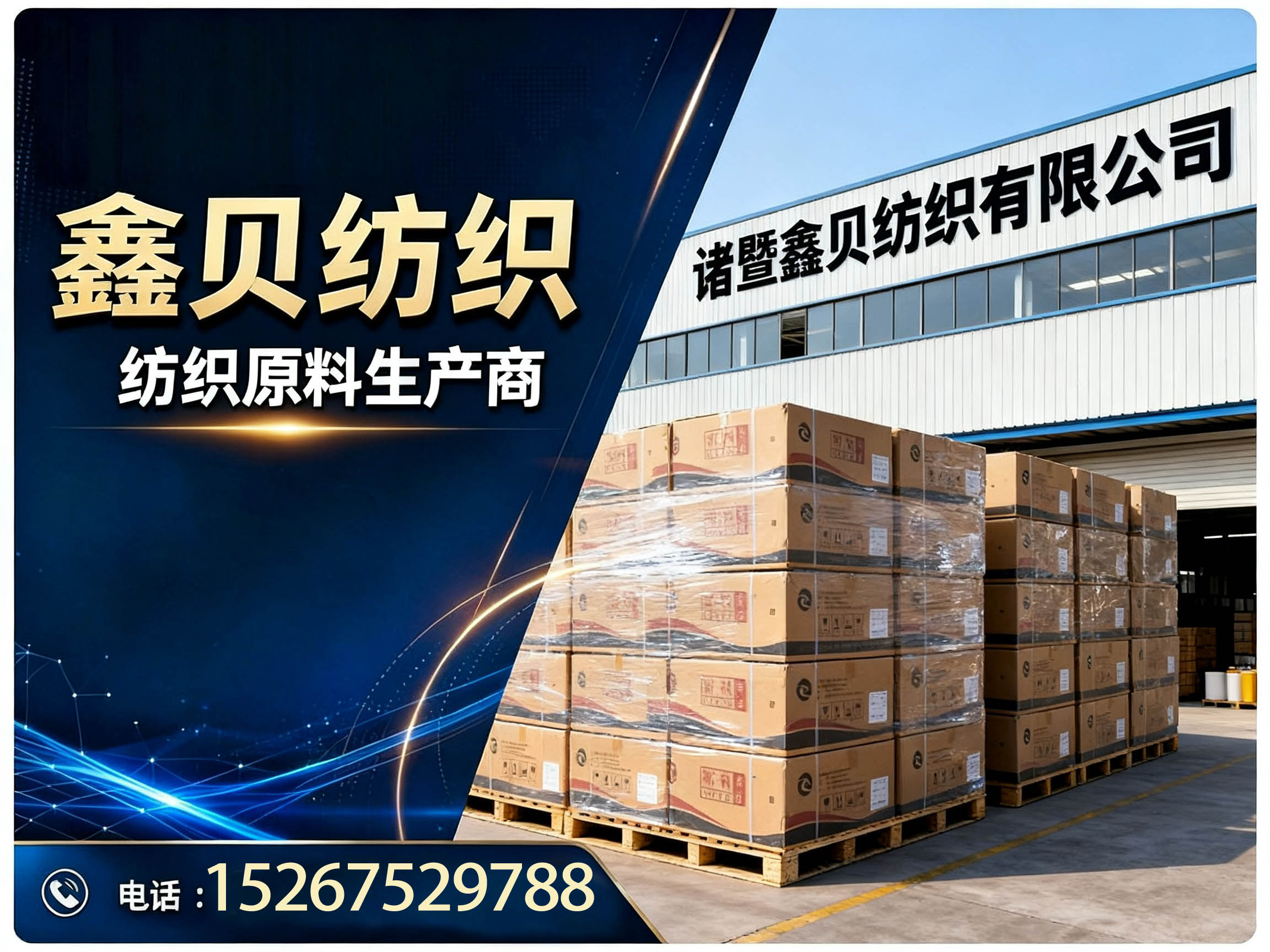 鑫贝纺织