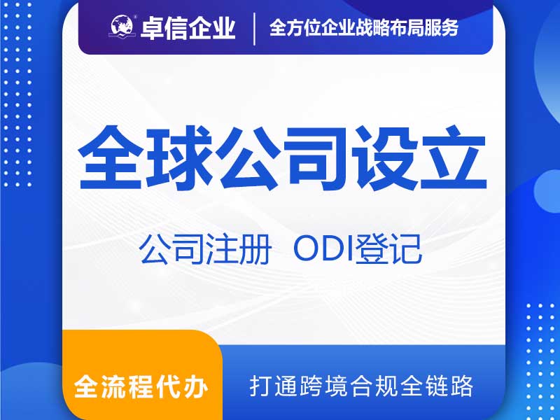 卓信企业