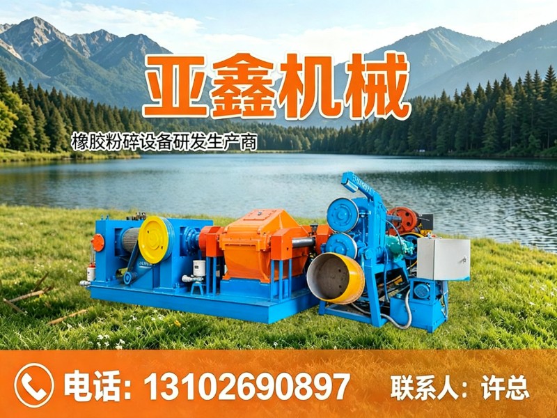 亚鑫机械铜陵站