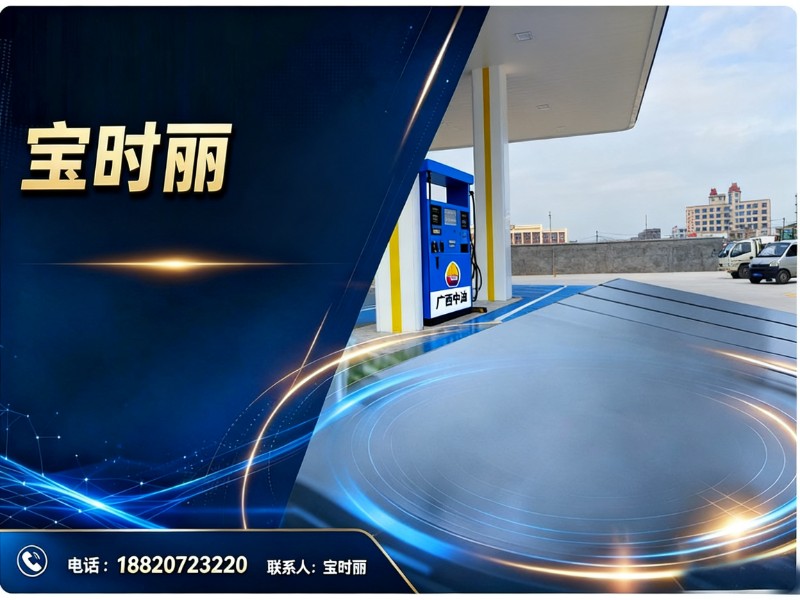 宝时丽