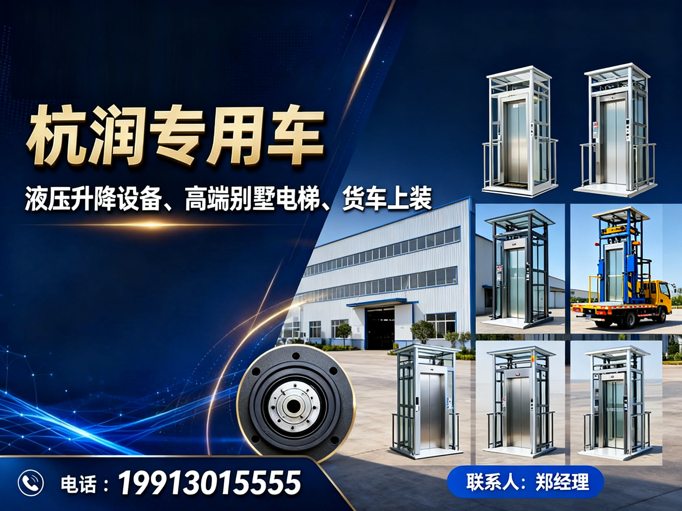 杭润专用车