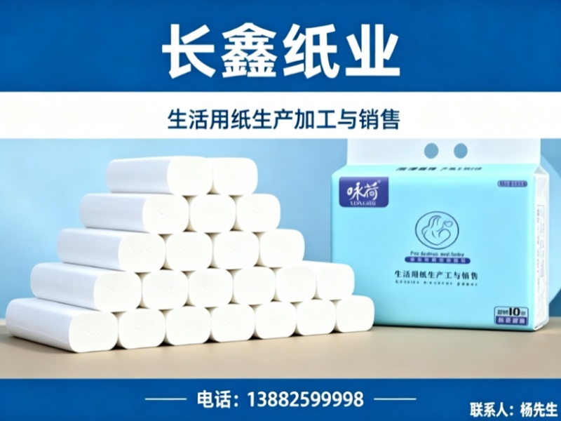 长鑫纸业