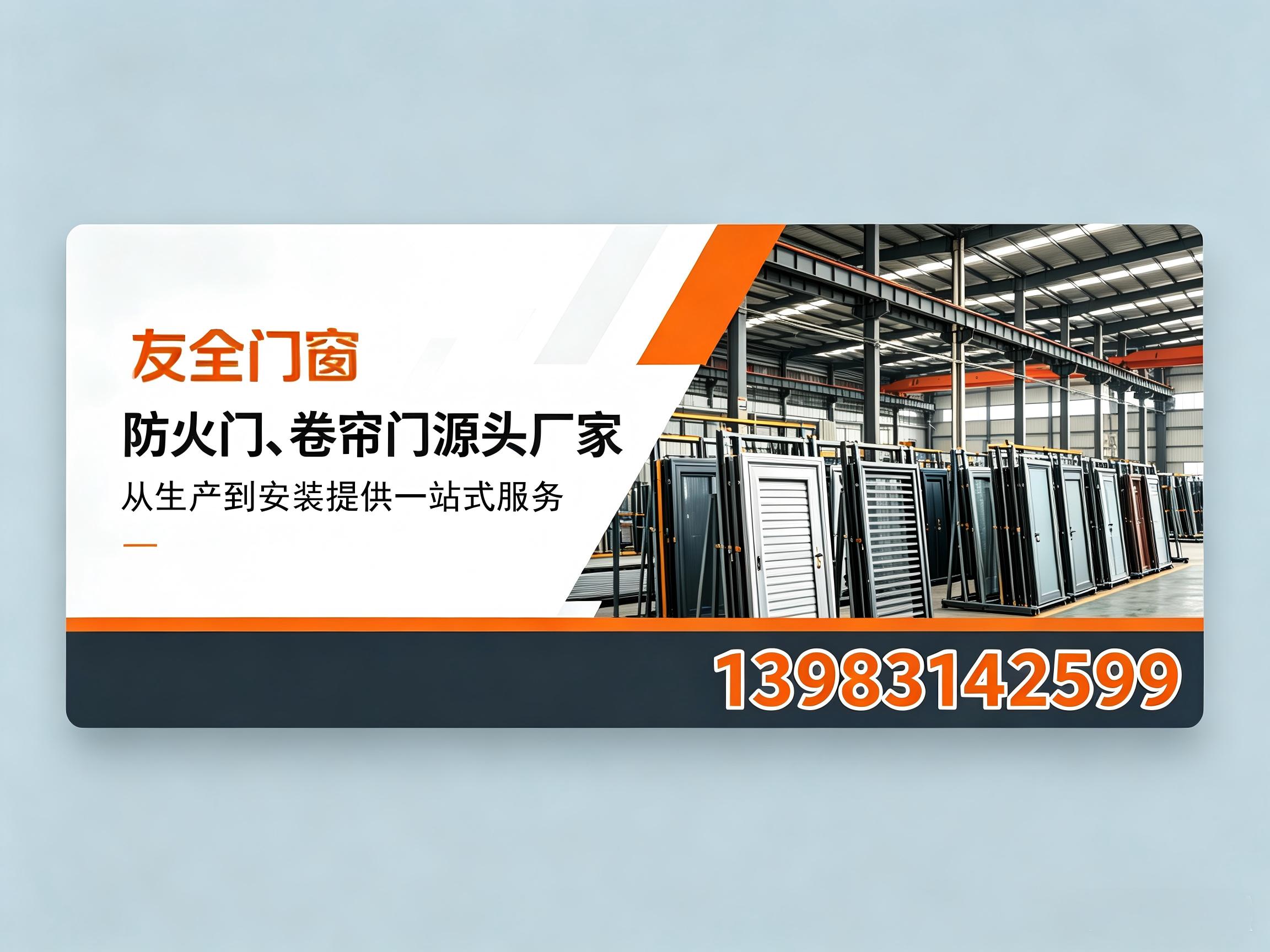 友全门窗