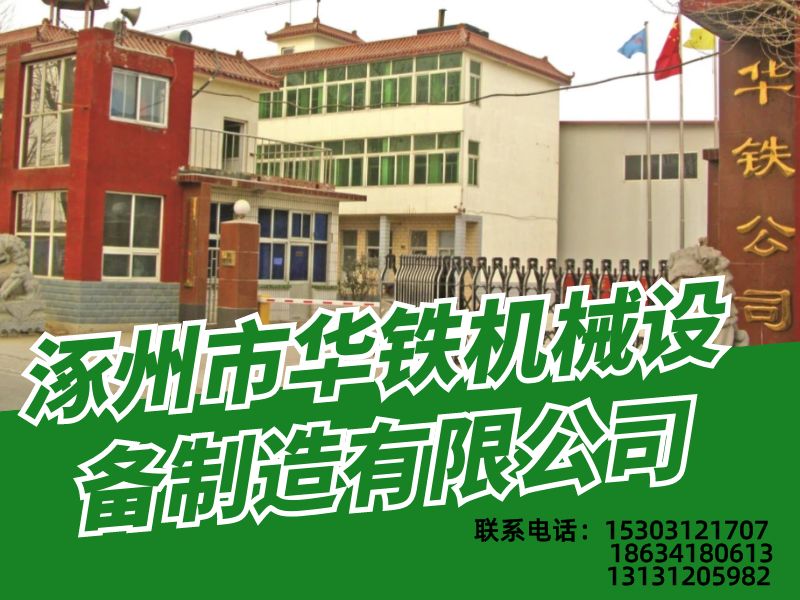 华铁公司