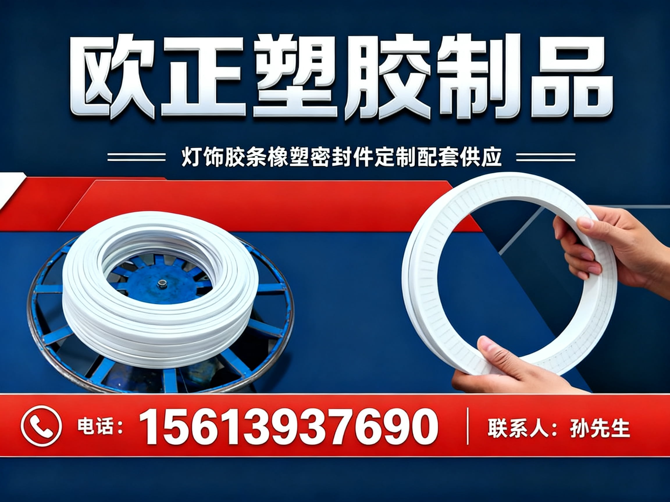 欧正塑胶