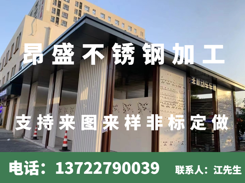 昂盛不锈钢加工鹿泉站