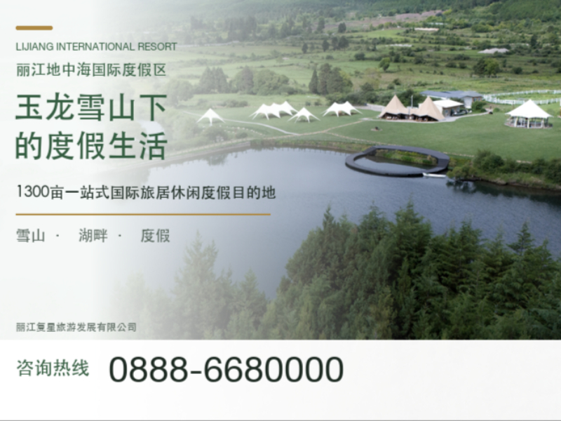 复星文化旅游北京站