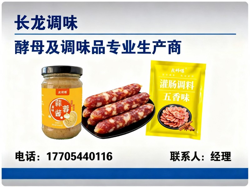 长龙调味