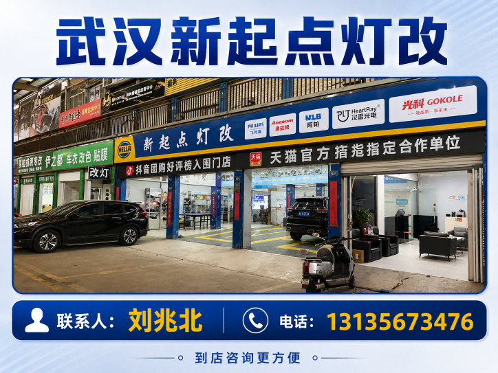 新起点灯改