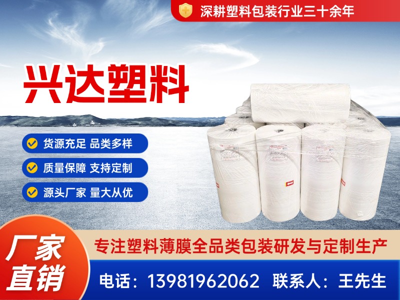 兴达塑料