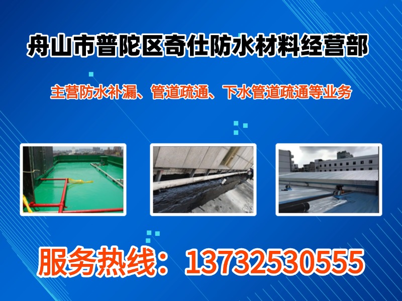 奇仕防水管道疏通
