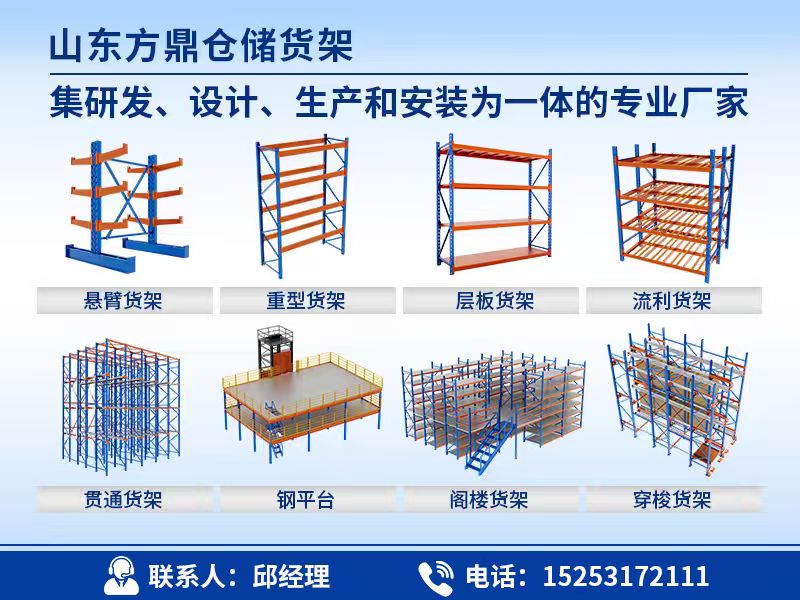 方鼎仓储设备制造淄博站