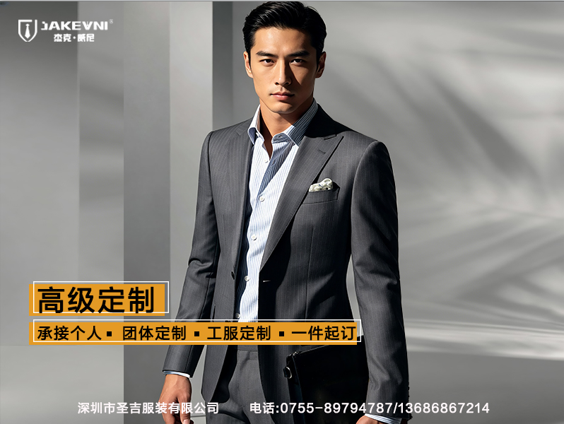 圣吉服装