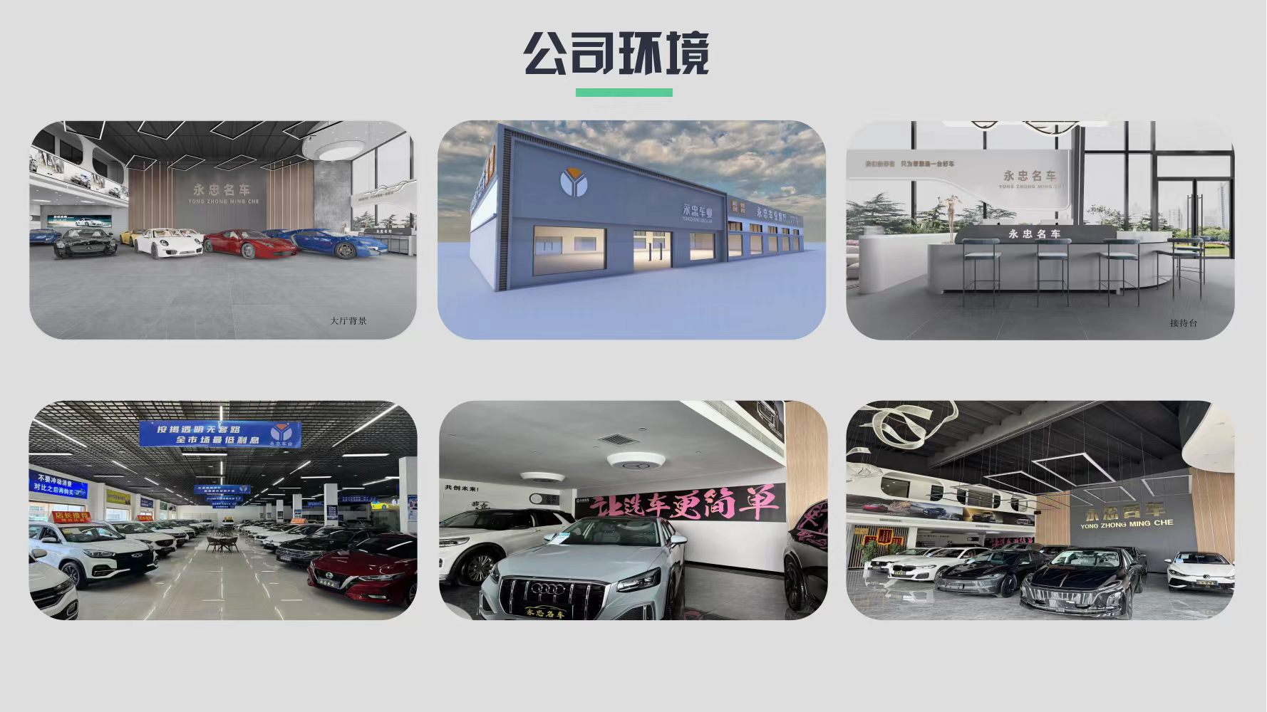 永忠二手车