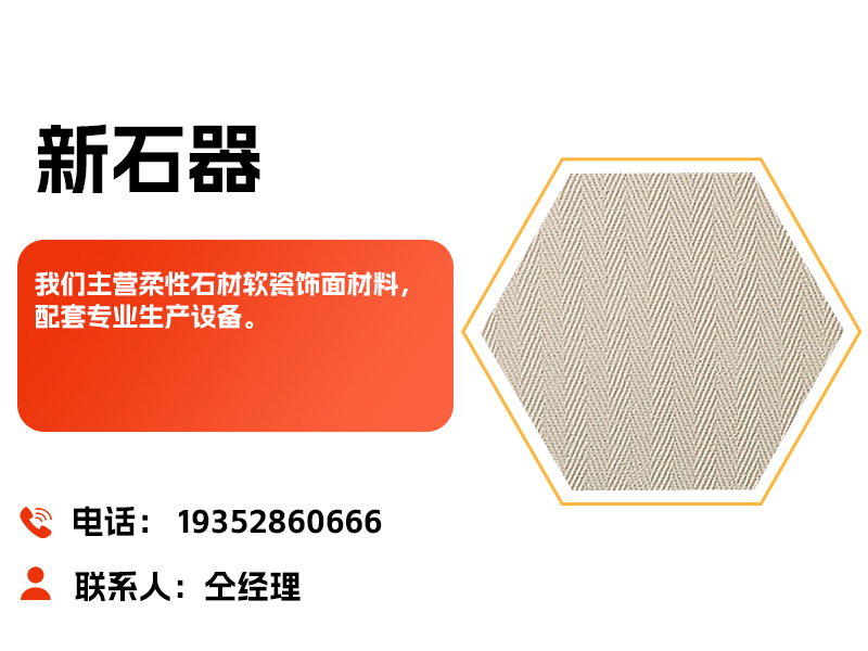 新石器