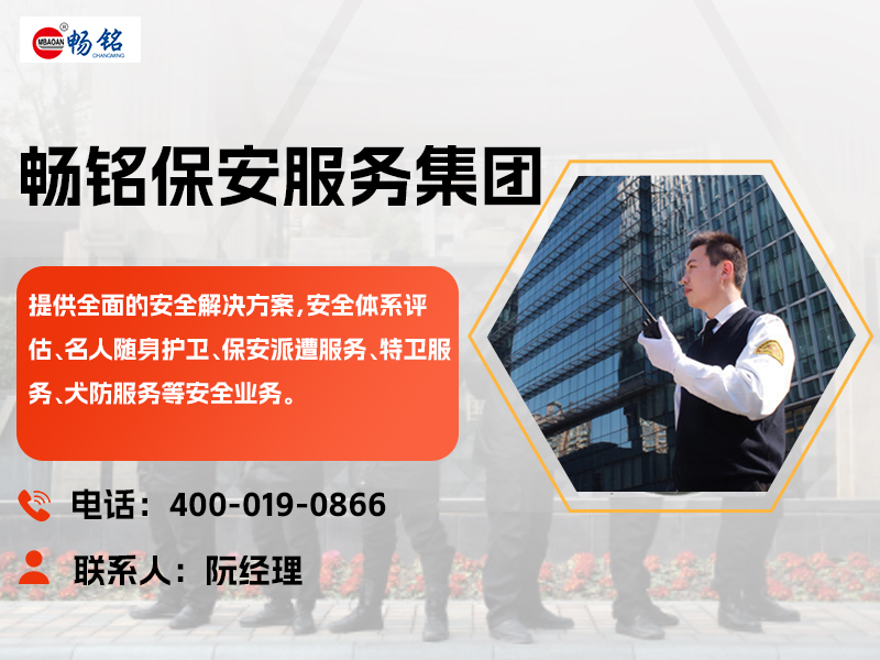 畅铭保安