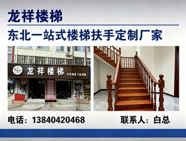 龙祥楼梯锦州站