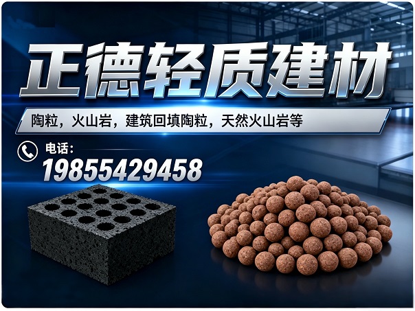 正德轻质建材