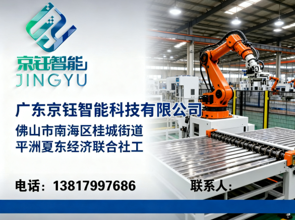 京钰智能科技有限公司