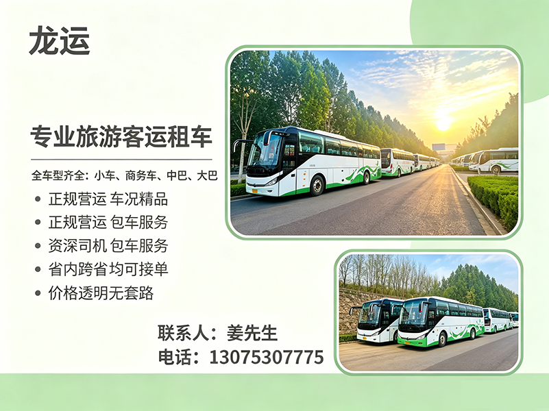 龙运