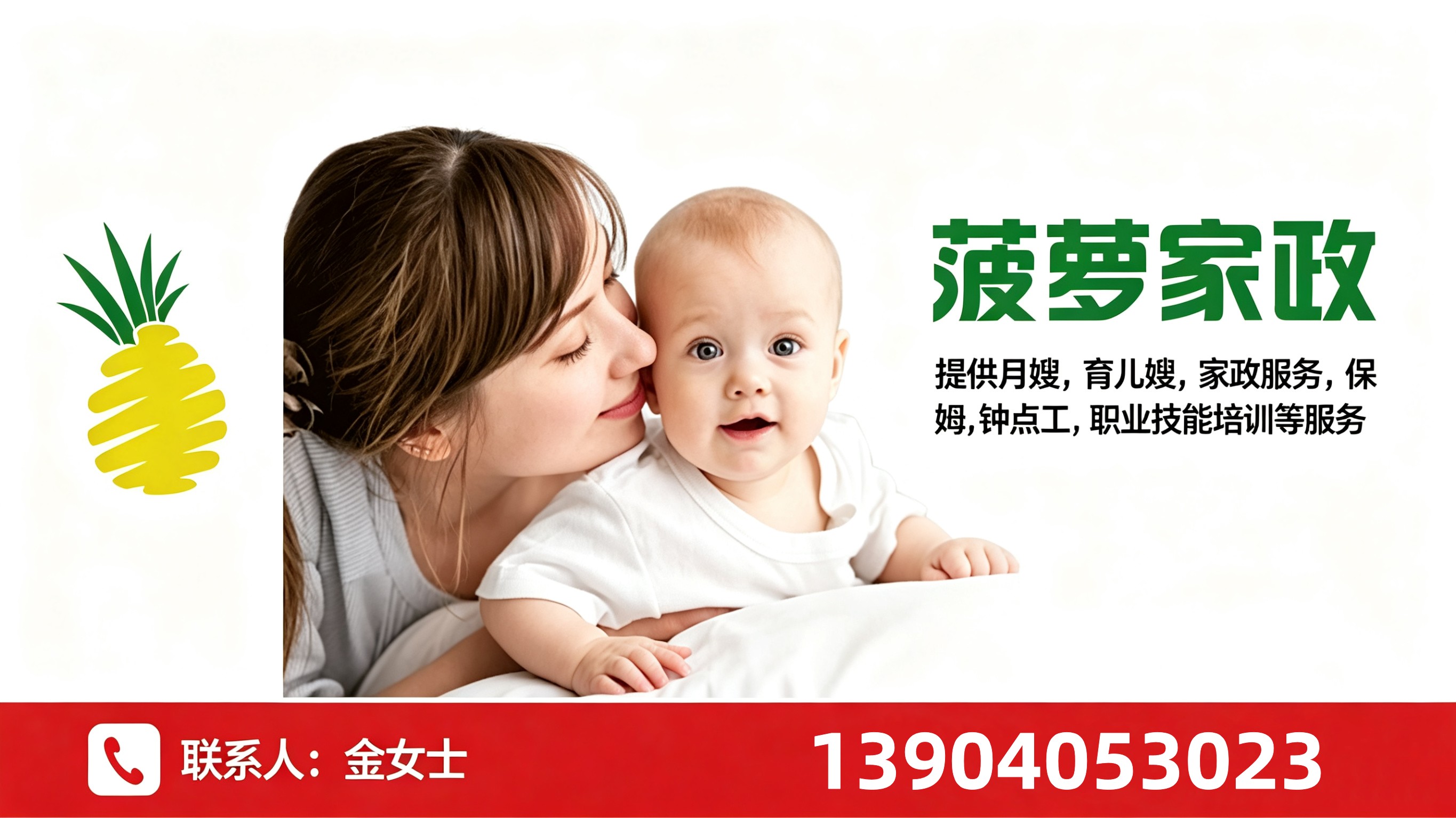 菠萝家政浑南站