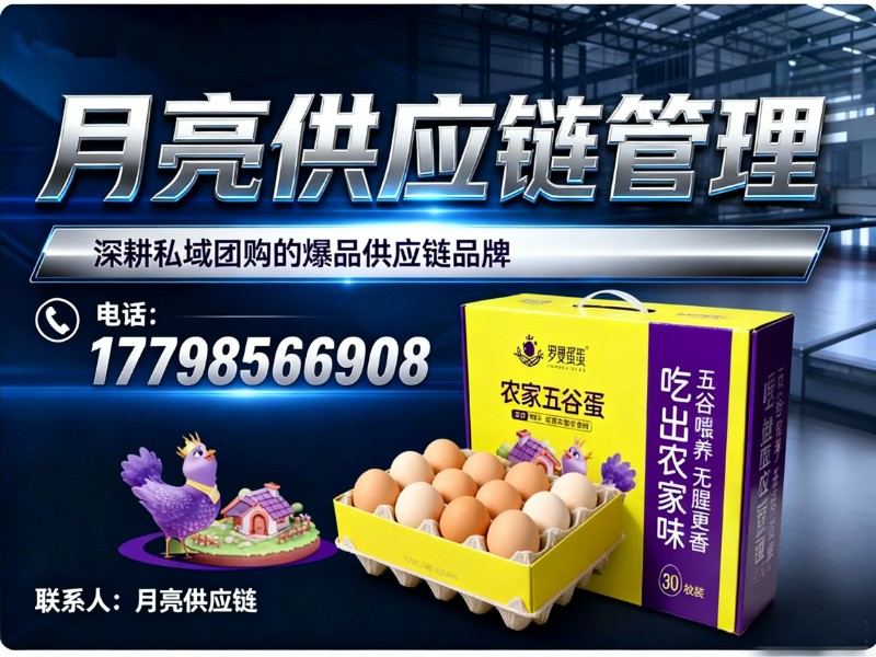 月亮供应链管理葫芦岛站