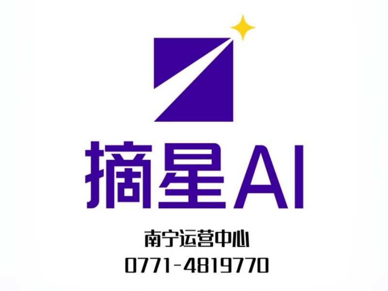 摘星人工智能桂林站
