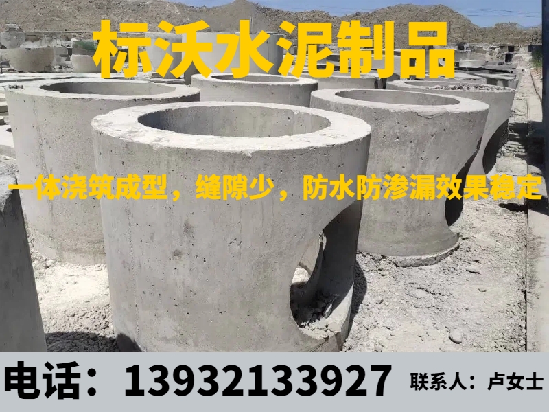 标沃水泥制品