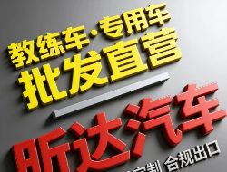 昕达汽车销售北京站
