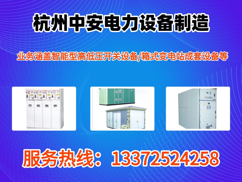 中安电力设备无锡站