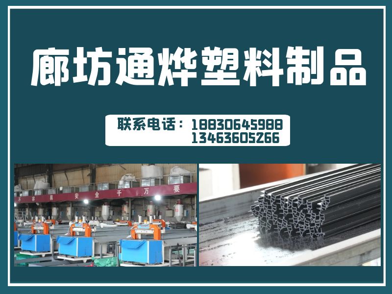 通烨隔热条
