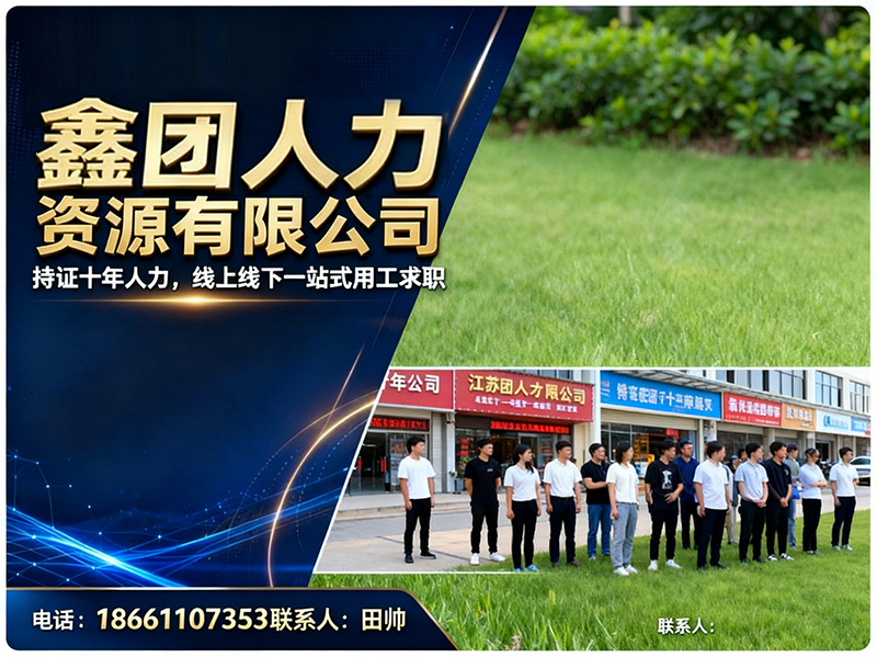 鑫团人力