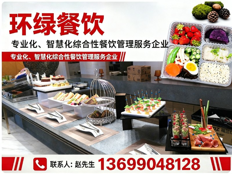 环绿餐饮