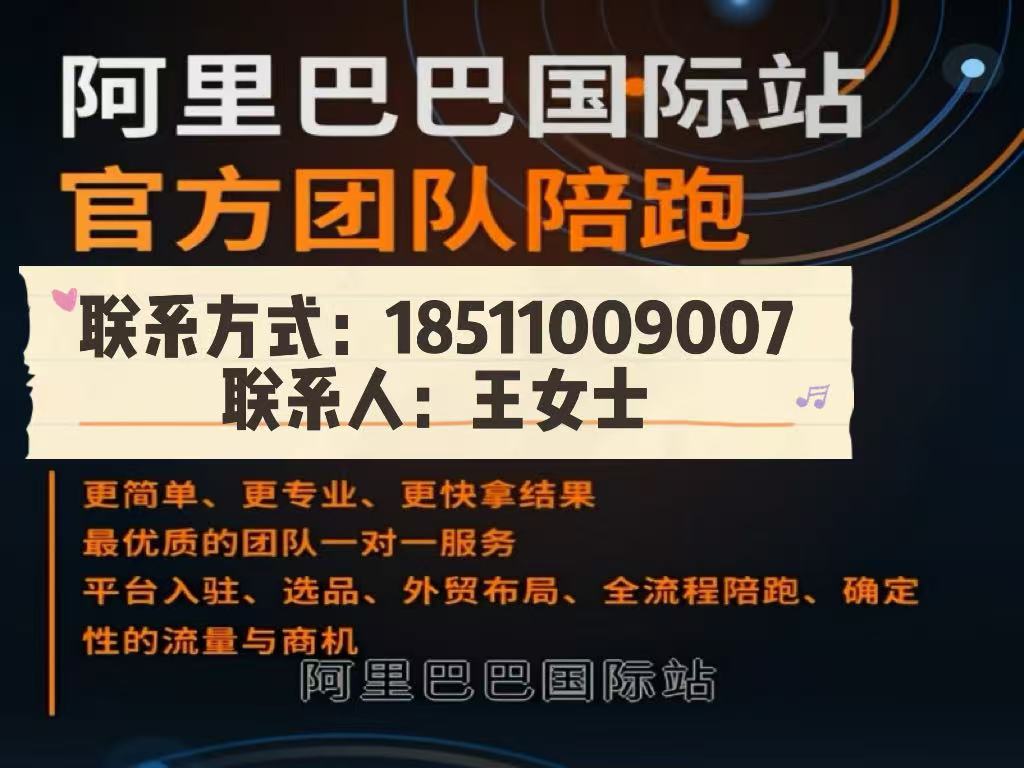阿里国际站壹号位团队