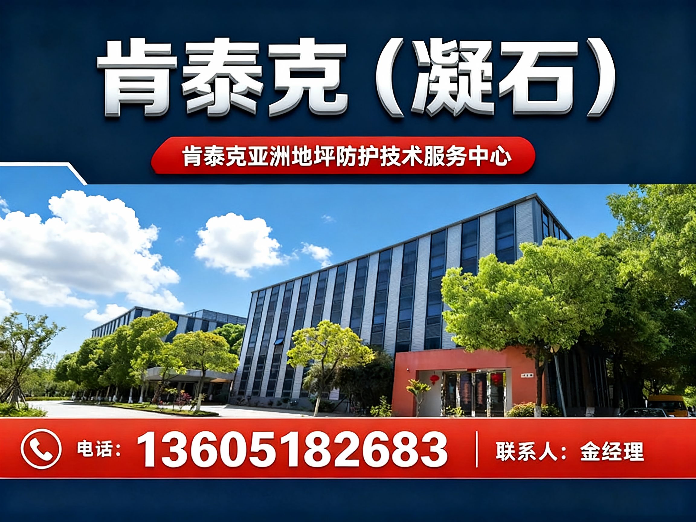 肯泰克（凝石）