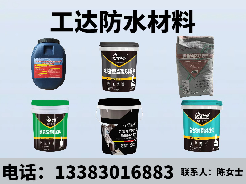 工达防水材料