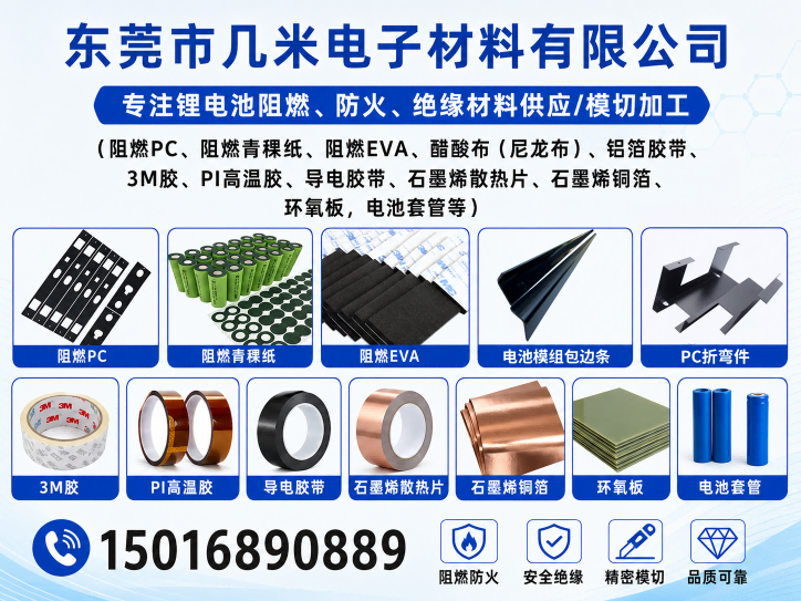 几米电子材料江门站