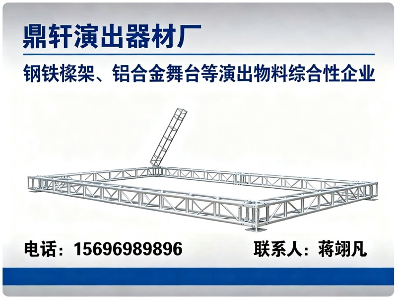 鼎轩演出器材
