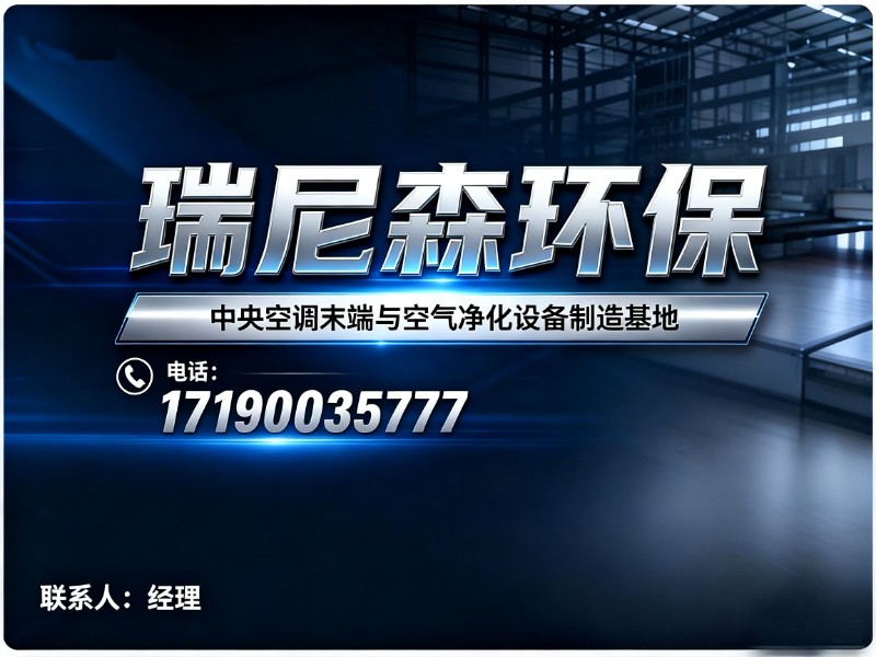 瑞尼森环保