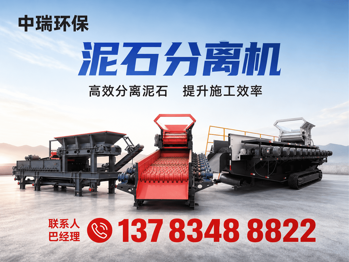 中瑞环保