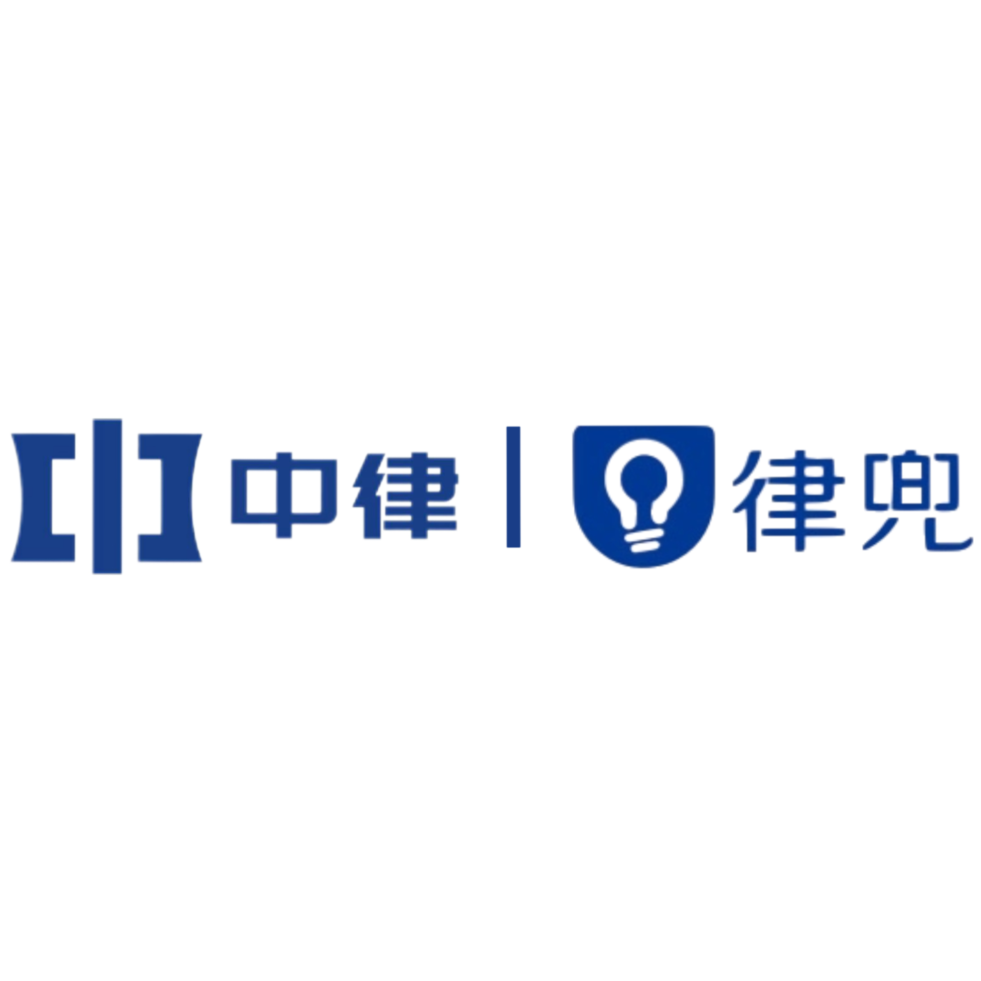 中律|律兜