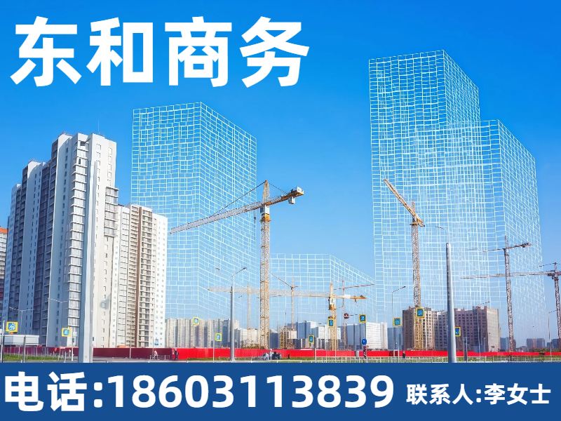 东和商务