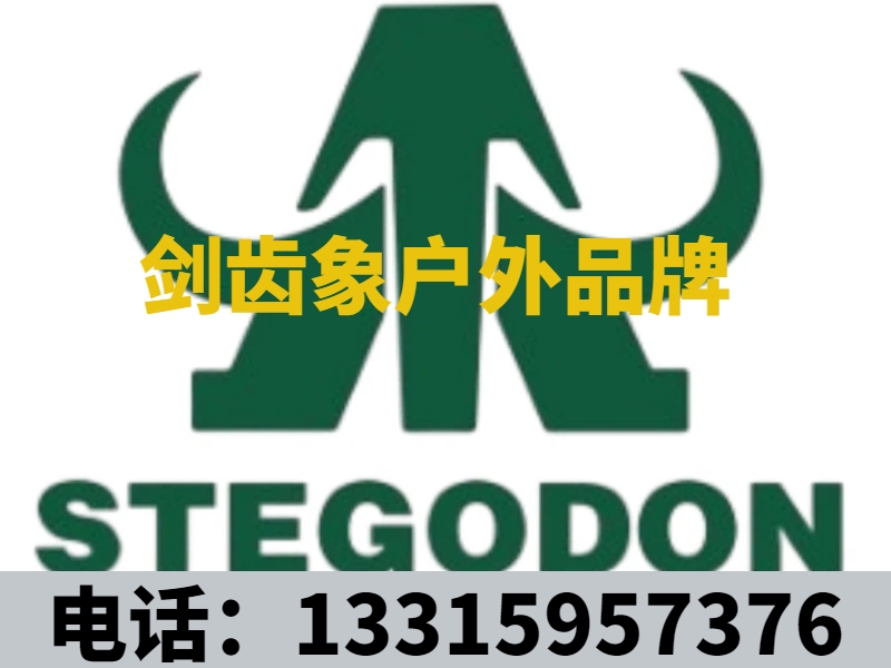 剑齿象户外品牌