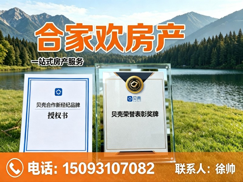 合家欢房产