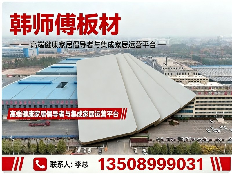 韩师傅板材