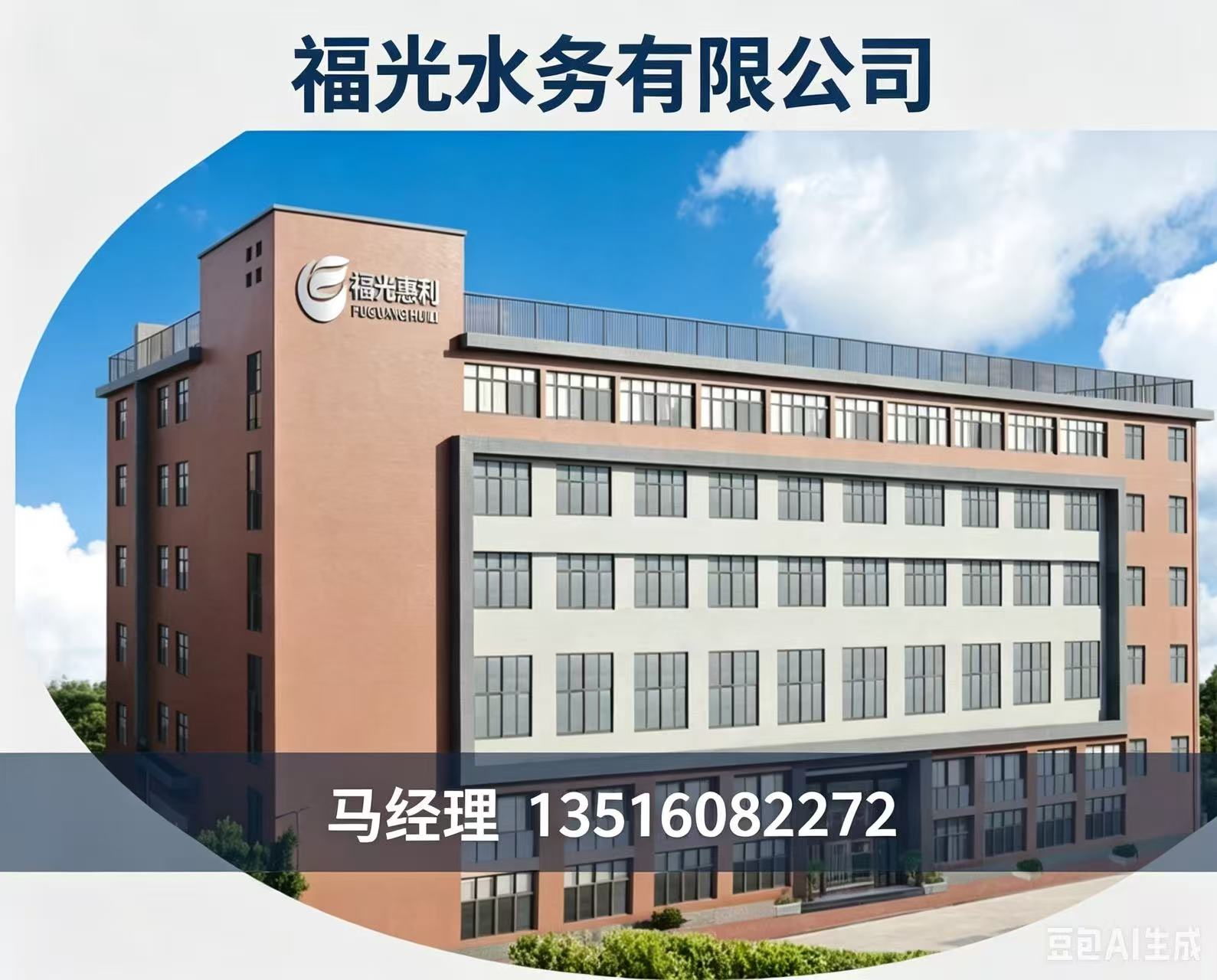 福光水务