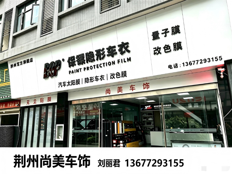 尚美车饰