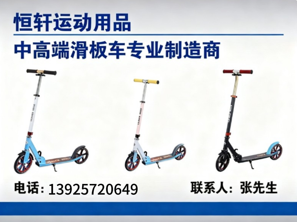 恒轩运动用品