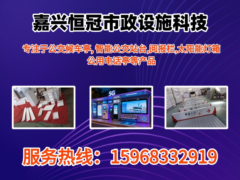 恒冠市政设施